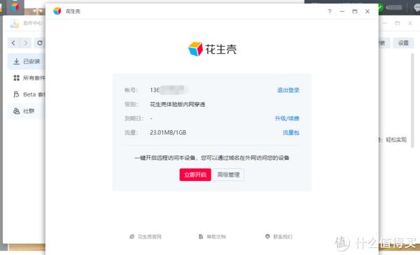 最无奈的方法,最简单的方法远程访问并使用群晖官方套件插图2 最无奈的方法,最简单的方法远程访问并使用群晖官方套件插图2