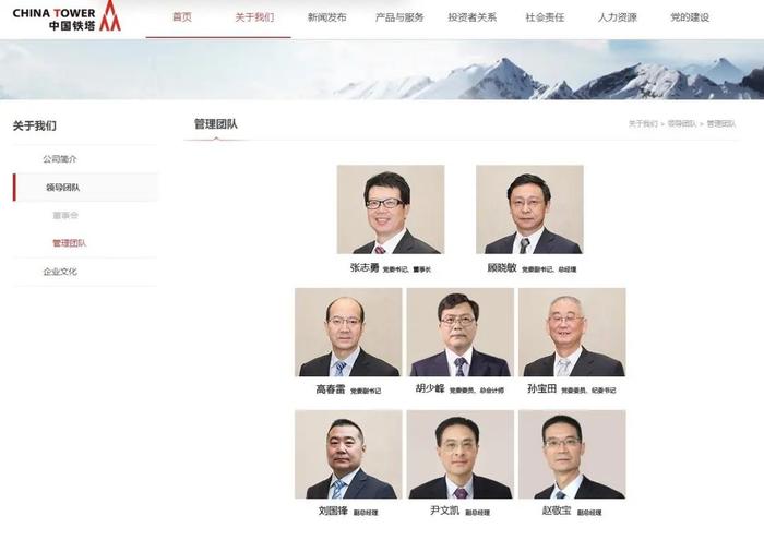 中国铁塔高管团队调整：尹文凯、赵敬宝出任副总经理