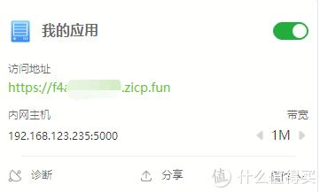 最无奈的方法,最简单的方法远程访问并使用群晖官方套件插图5 最无奈的方法,最简单的方法远程访问并使用群晖官方套件插图5