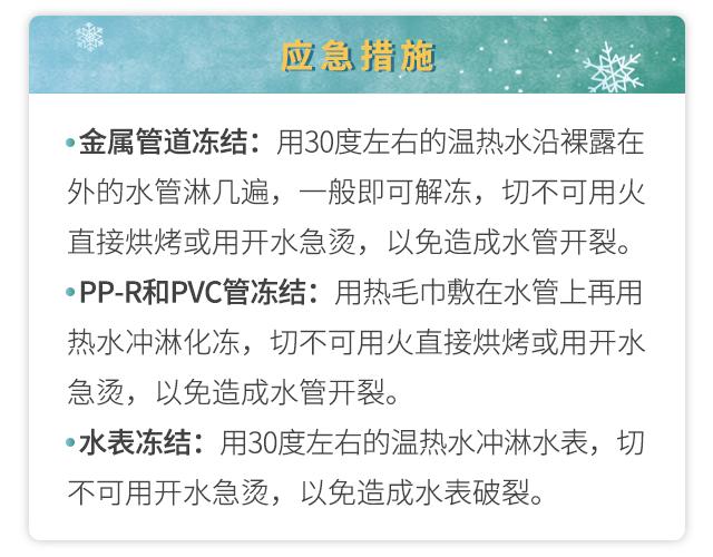 提醒丨气温骤降！供水设施注意防冻保暖，这些电话请收藏