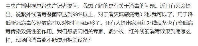 紫外灯 0.3 秒消灭新冠病毒？这靠谱吗？