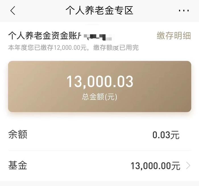 个人养老金开户薅羊毛？有人销户换银行重开，竟出现超额缴存