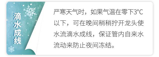 提醒丨气温骤降！供水设施注意防冻保暖，这些电话请收藏