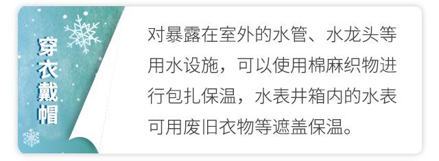 提醒丨气温骤降！供水设施注意防冻保暖，这些电话请收藏