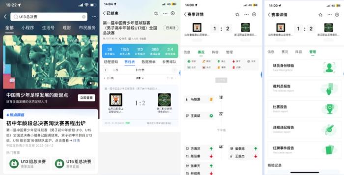 科技赋能 首届中国青少年足球联赛创新办赛模式
