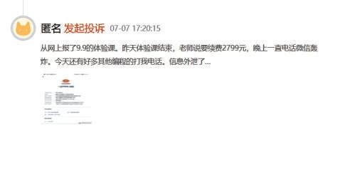 核桃编程存在多处问题:名师身份无从考证 指导只为引流获客(图2)