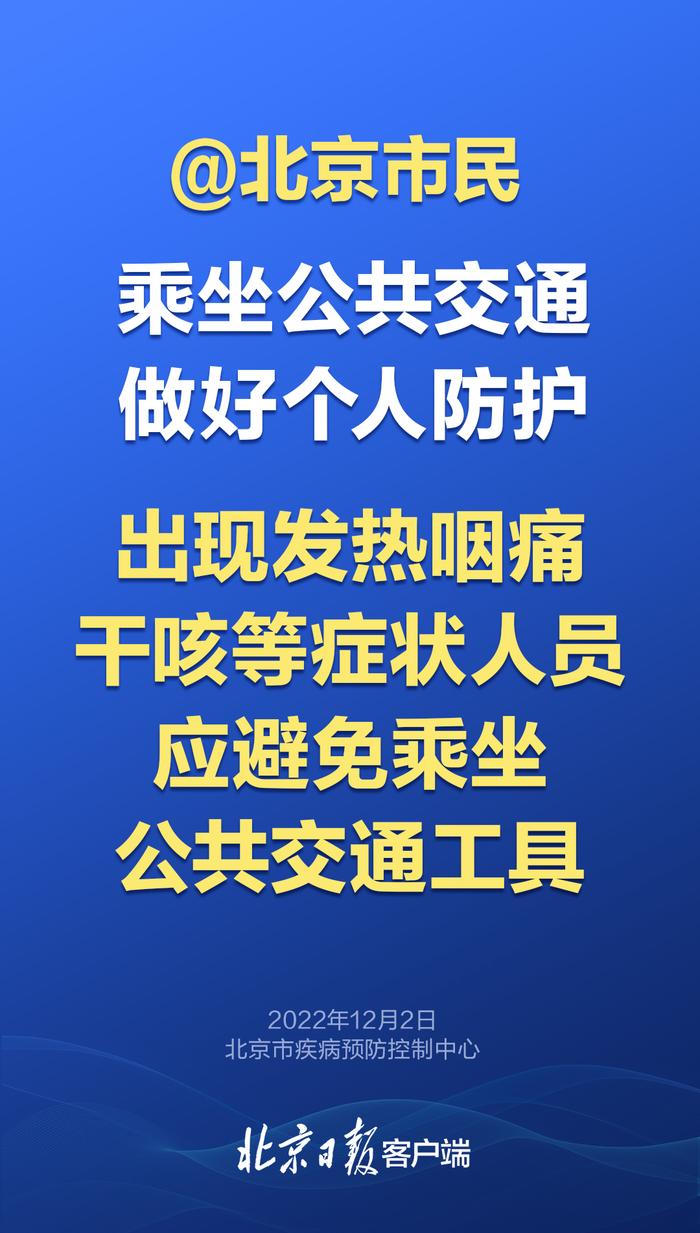 海报｜下周一起，公交地铁不得拒绝这类乘客！北京最新要求