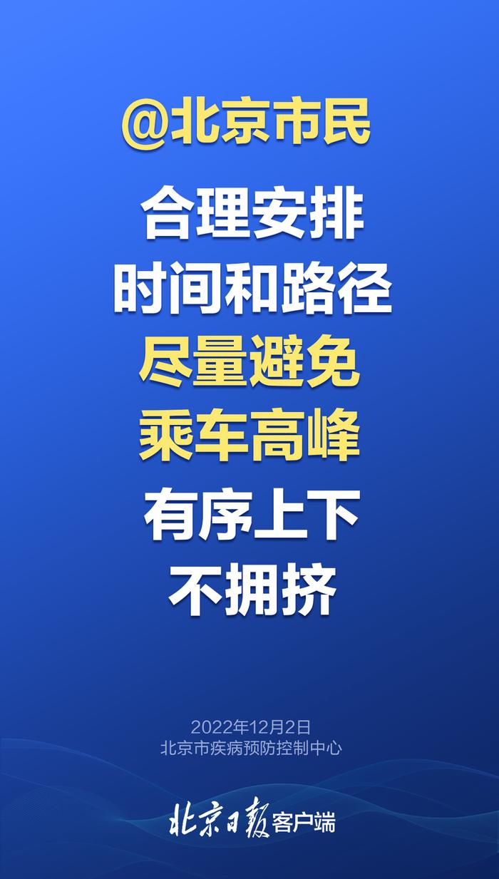 海报｜下周一起，公交地铁不得拒绝这类乘客！北京最新要求