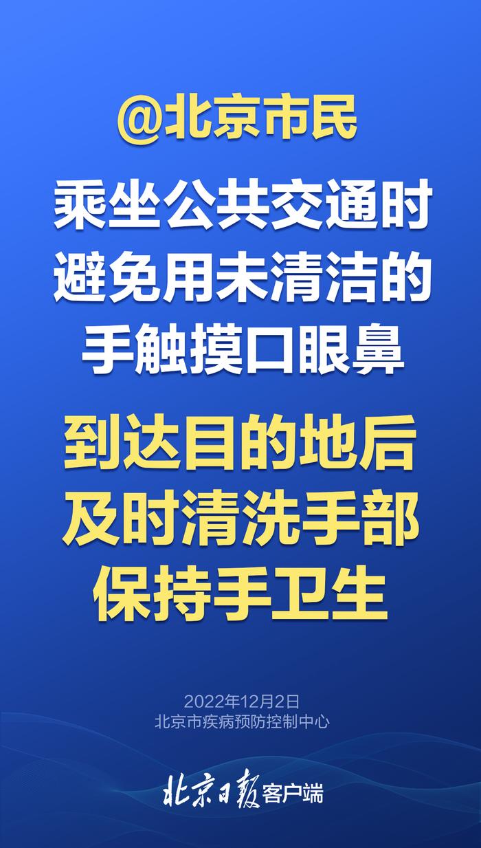 海报｜下周一起，公交地铁不得拒绝这类乘客！北京最新要求