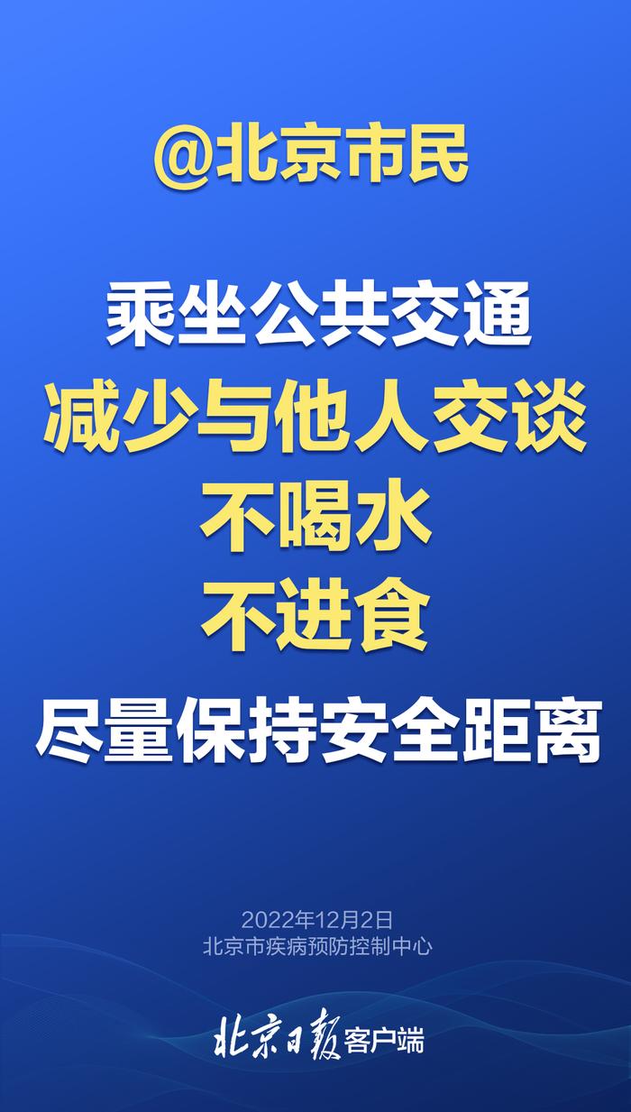 海报｜下周一起，公交地铁不得拒绝这类乘客！北京最新要求