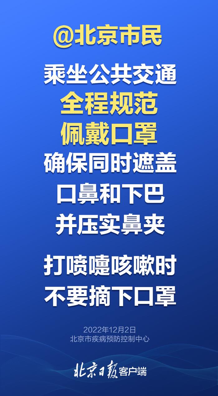 海报｜下周一起，公交地铁不得拒绝这类乘客！北京最新要求