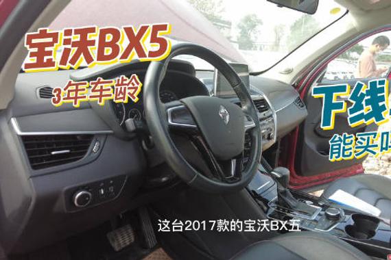 4万多元入手宝沃BX5，租车公司下线车能买吗？