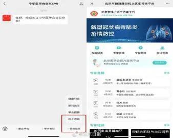 北京重启新冠肺炎线上医生咨询平台