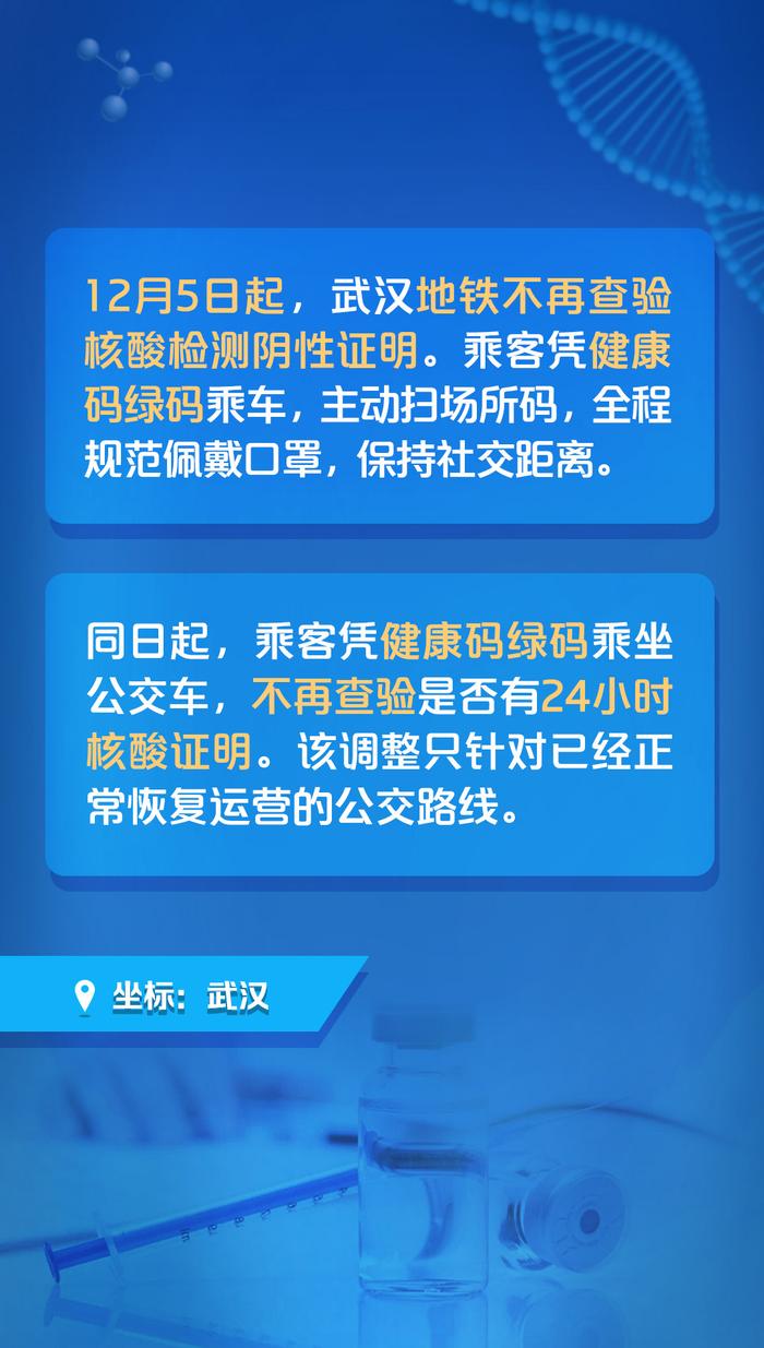 上海武汉郑州多地乘坐公共交通不再查核酸 九图看懂各地疫情防控新举措