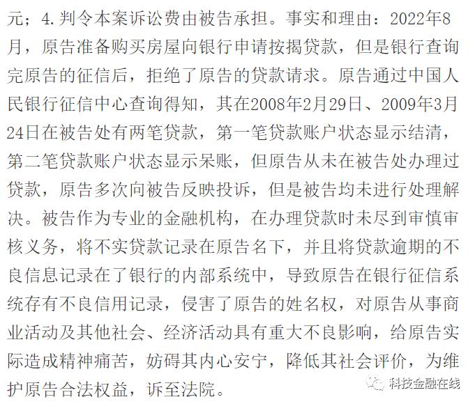 80后女子被贷款并上征信黑名单 陕西柞水农商行被判赔偿精神损失5000元