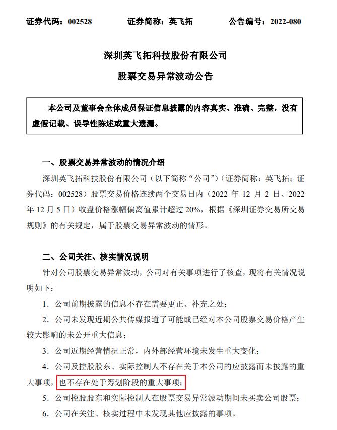 荣耀将借壳上市？概念股炒翻天，深振业A、深城交、深纺织A、英飞拓等上市公司纷纷回应