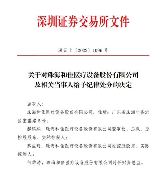 *ST和佳信披违规被立案，大额资金被原控股股东、实控人非经营性占用且未偿还，内部控制缺陷，高管频减持