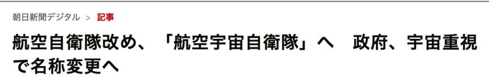 日本航空自卫队要改名