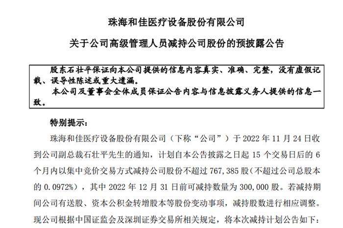 *ST和佳信披违规被立案，大额资金被原控股股东、实控人非经营性占用且未偿还，内部控制缺陷，高管频减持