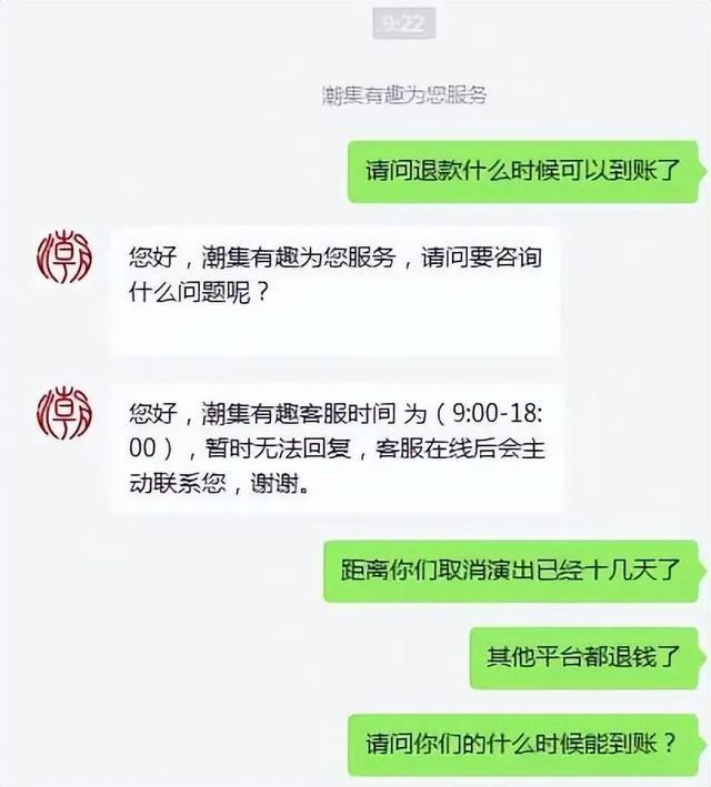 知名音乐节延期，退款却迟迟不到账？女子急了：近200人和我一样