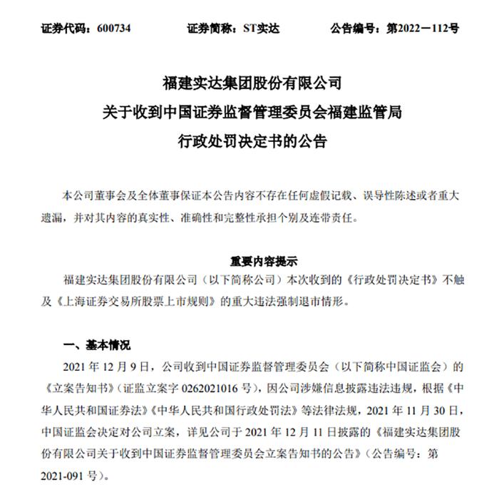 *ST和佳信披违规被立案，大额资金被原控股股东、实控人非经营性占用且未偿还，内部控制缺陷，高管频减持