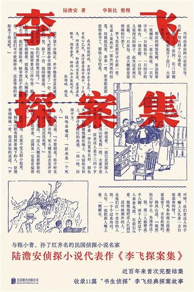 中国百年推理小说发展史