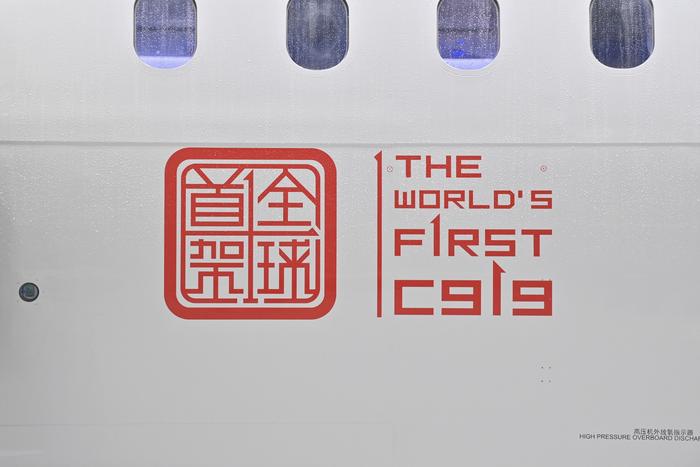 全球首架C919客机机身细节。中国东航供图