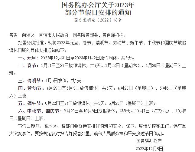 2023年拼假攻略来了！这样拼，可连休17天→