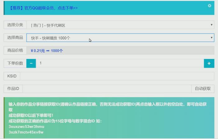 网站销售短视频平台“刷量”商品，二审法院认定其构成不正当竞争