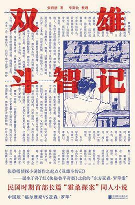 中国百年推理小说发展史