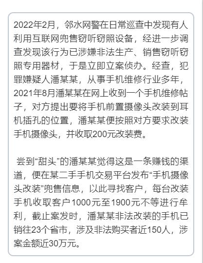 男子改装手机成“偷拍神器”，卖150多台后被抓