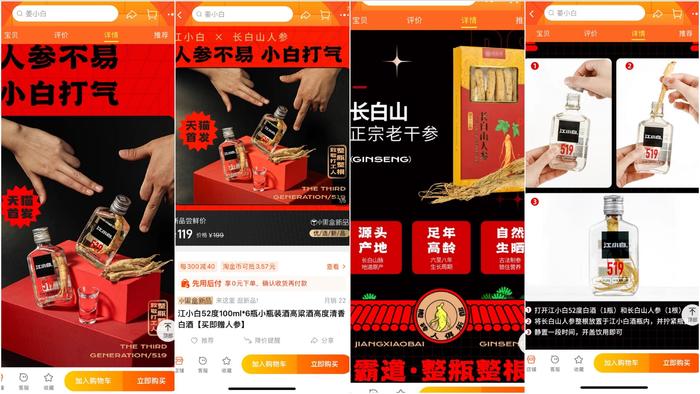 江小白天猫旗舰店推出52度100ml×6瓶装“519”。 电商网页截图
