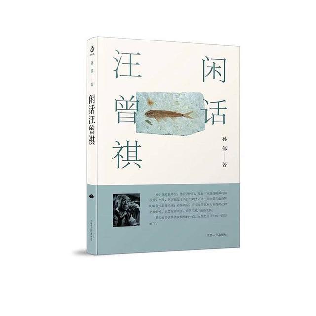 汪曾祺孙犁为何一直被阅读？学者孙郁：他们都是杂家，又保持了诗人般纯净｜封面专访