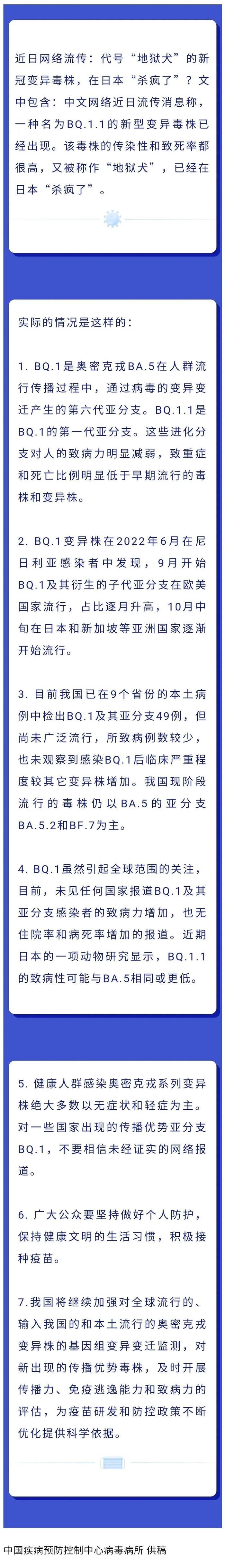 中疾控回应“地狱犬在日本杀疯了”