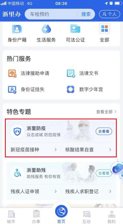 浙江全省发热门诊查询应用发布！如何使用？一起来看～