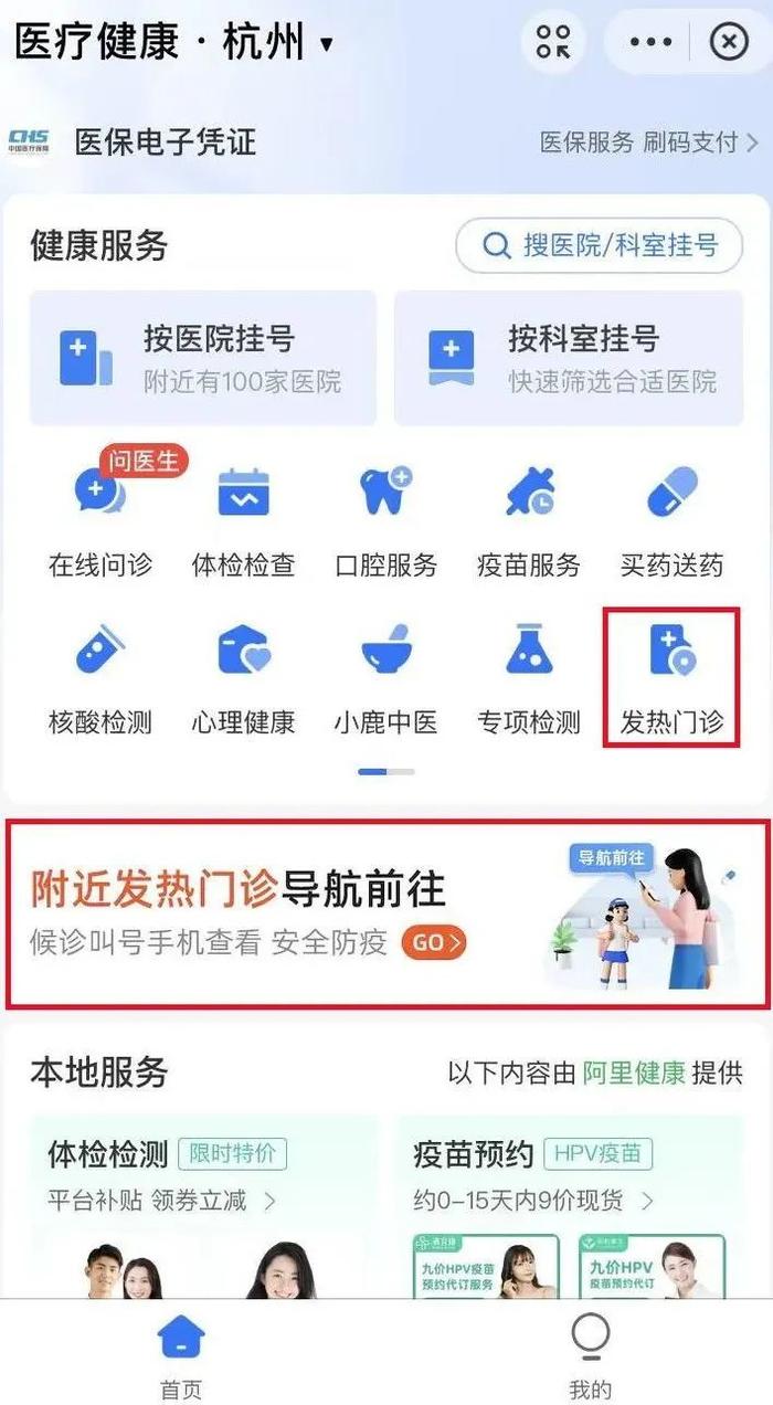 浙江全省发热门诊查询应用发布！如何使用？一起来看～