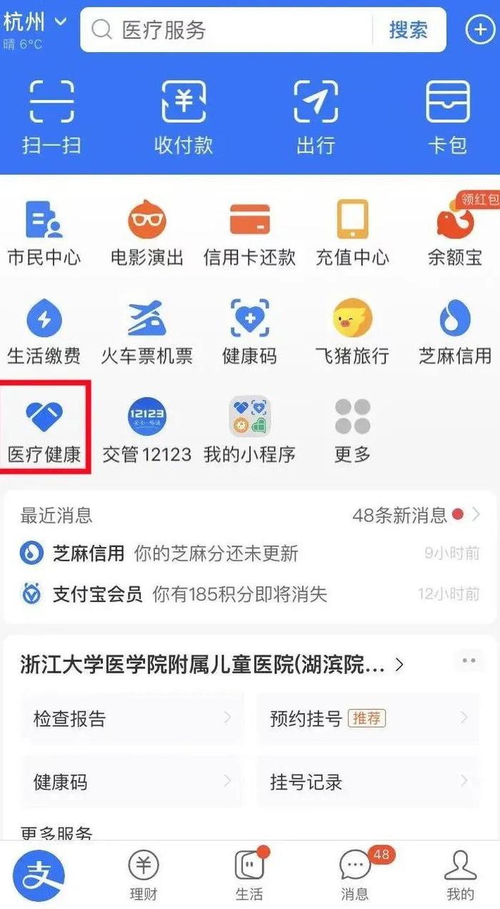 浙江全省发热门诊查询应用发布！如何使用？一起来看～