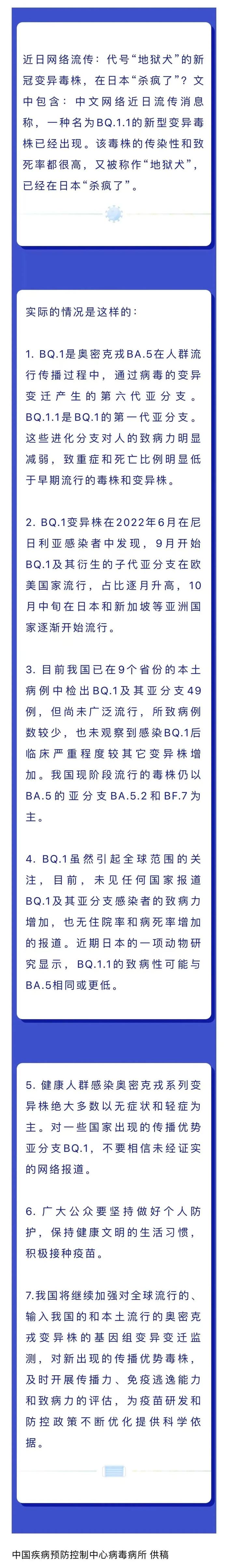 “地狱犬”变异毒株肆虐日本？中疾控详解