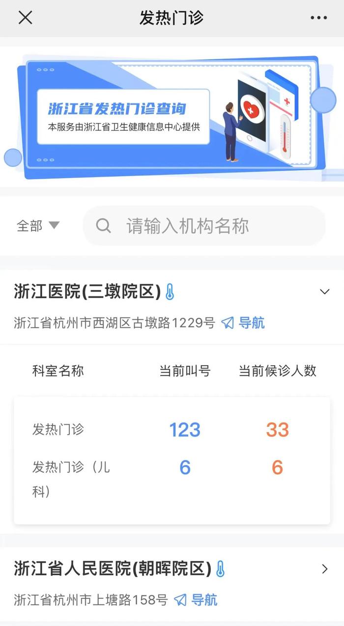 浙江全省发热门诊查询应用发布！如何使用？一起来看～