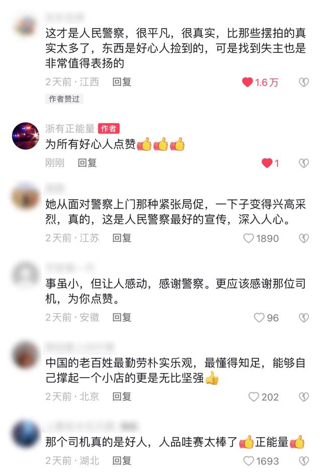 警察突然找上门，女子竟直呼：“怎么会有这么好的事情！”