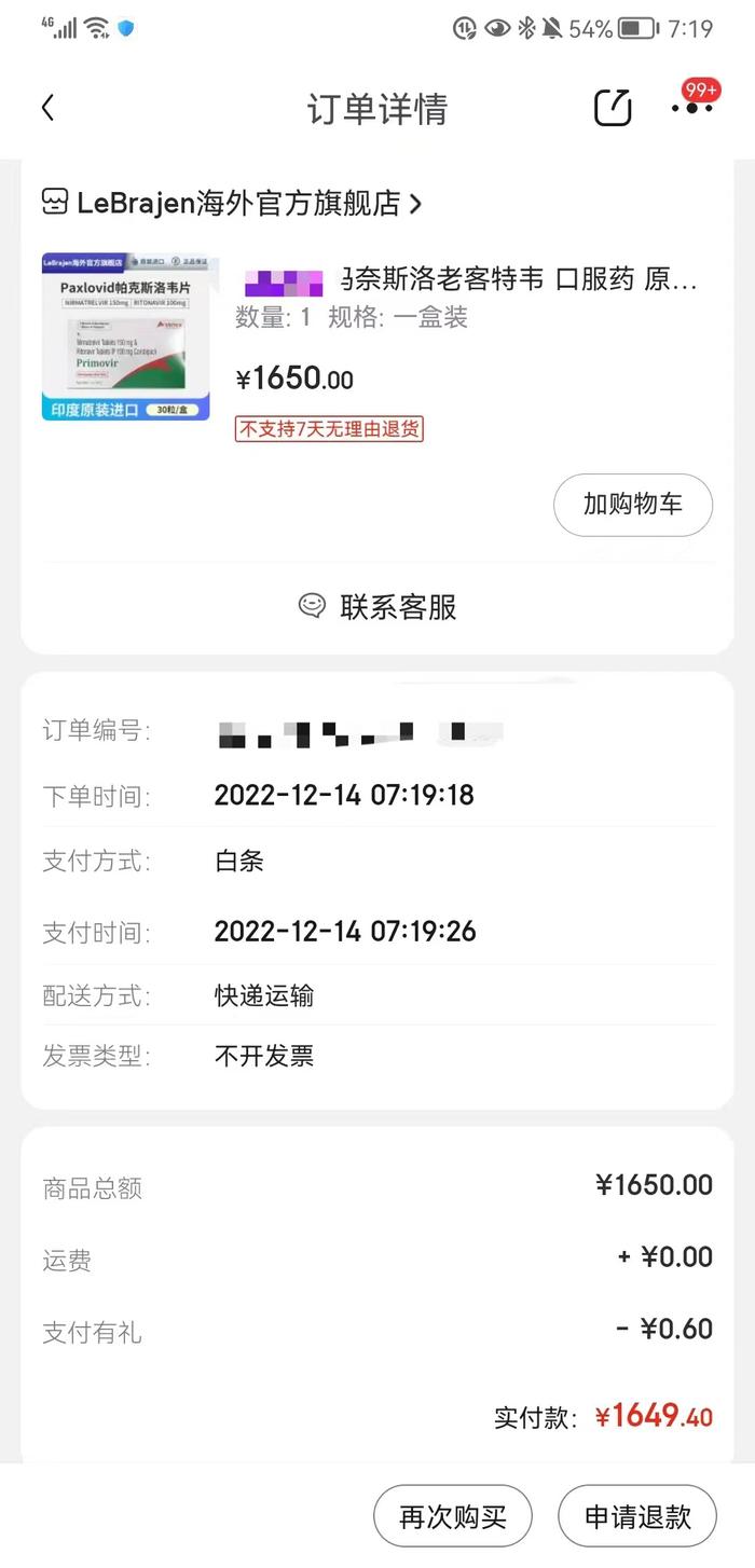 12月14日上午,贝壳财经在某电商平台成功下单利托那韦印度仿制药。
