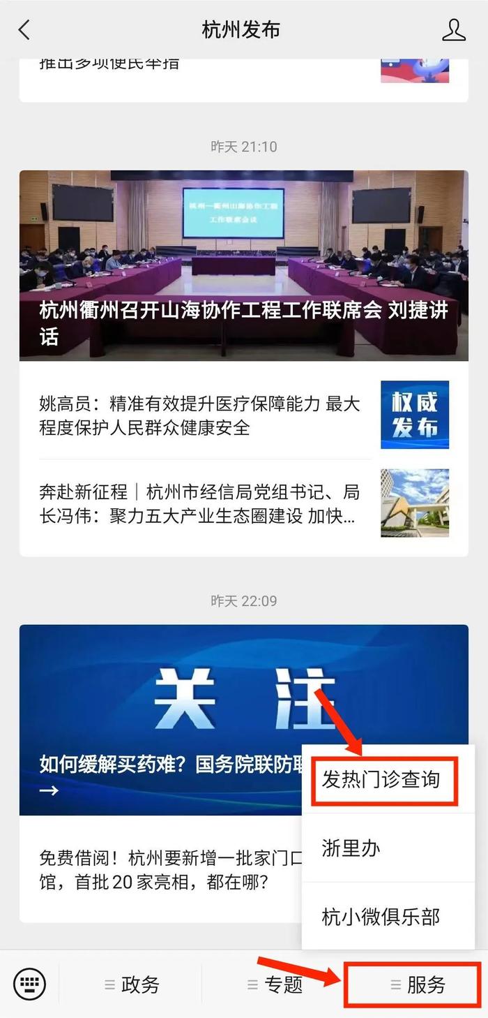 出现什么症状要去医院？杭州医疗资源储备情况如何？发热门诊可以这样查！