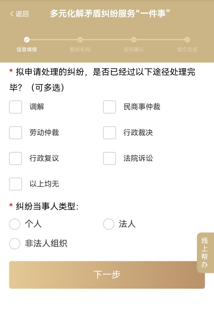 【提示】解纷“一件事”平台今日上线，上海市民可在线申请矛盾纠纷化解服务