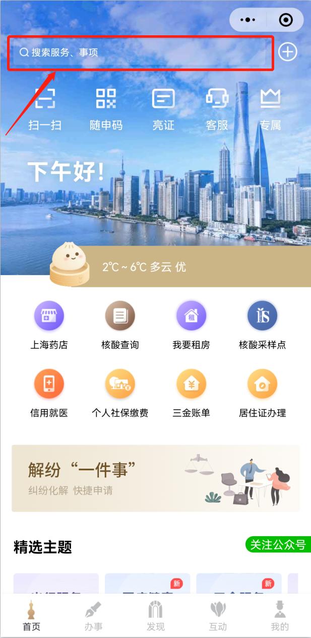 【提示】解纷“一件事”平台今日上线，上海市民可在线申请矛盾纠纷化解服务