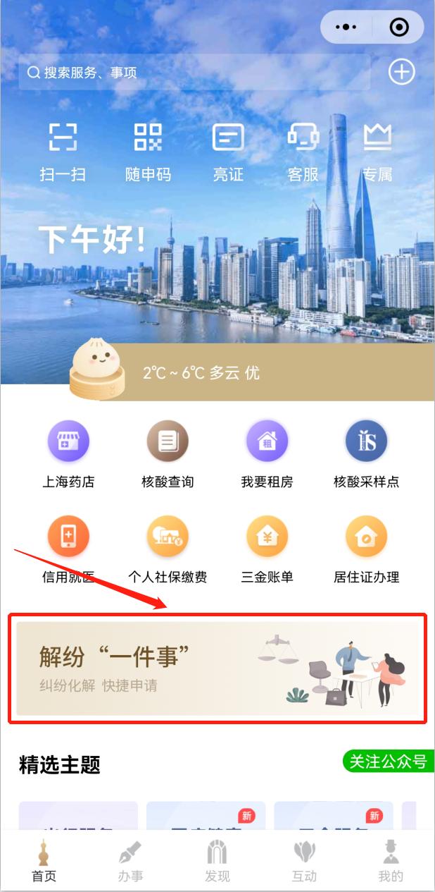 【提示】解纷“一件事”平台今日上线，上海市民可在线申请矛盾纠纷化解服务