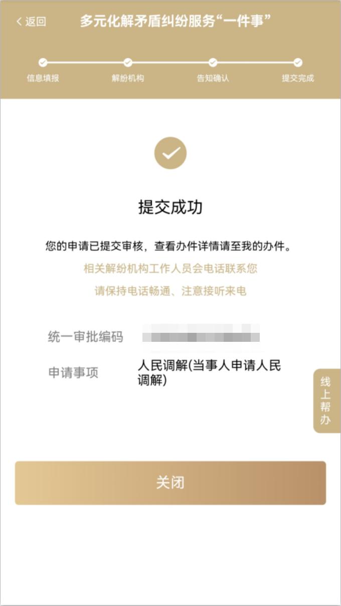 【提示】解纷“一件事”平台今日上线，上海市民可在线申请矛盾纠纷化解服务