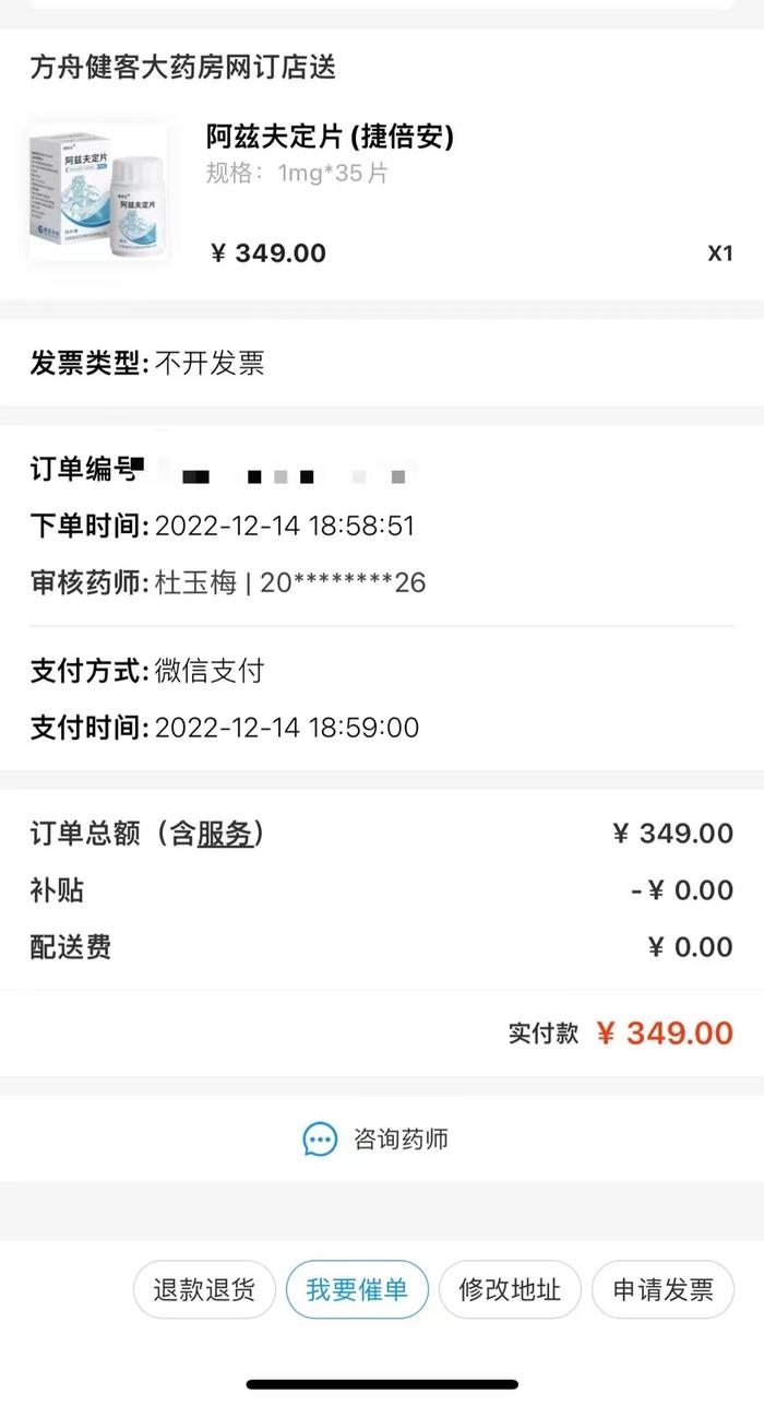 12月14日晚,贝壳财经记者成功在方舟健客APP上下单一瓶阿兹夫定。
