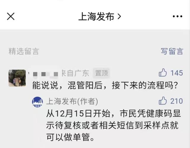 混管阳性如何做核酸？上海发布：凭健康码显示待复核或相关短信到采样点做单管