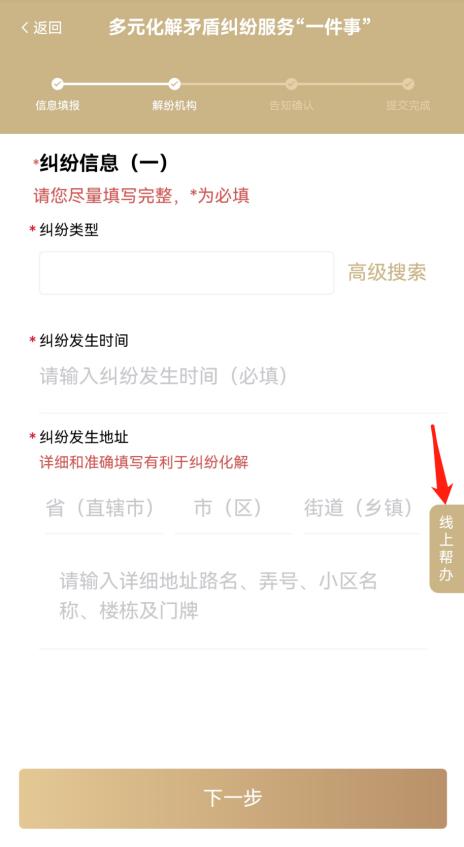 【提示】解纷“一件事”平台今日上线，上海市民可在线申请矛盾纠纷化解服务