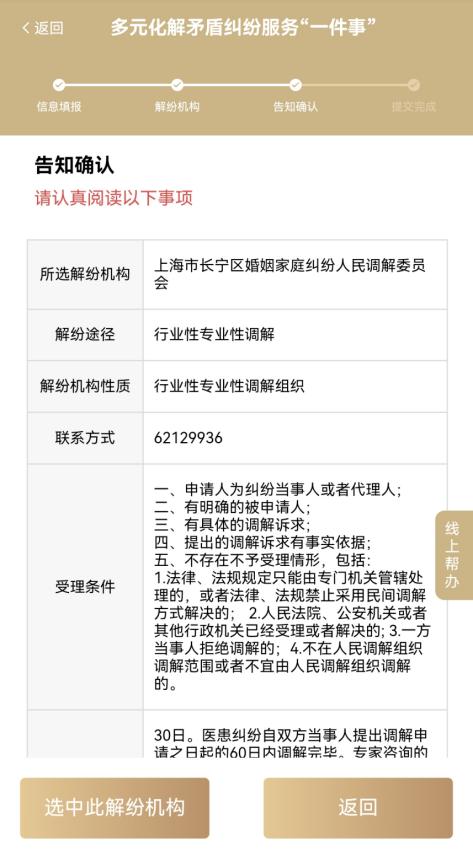 【提示】解纷“一件事”平台今日上线，上海市民可在线申请矛盾纠纷化解服务